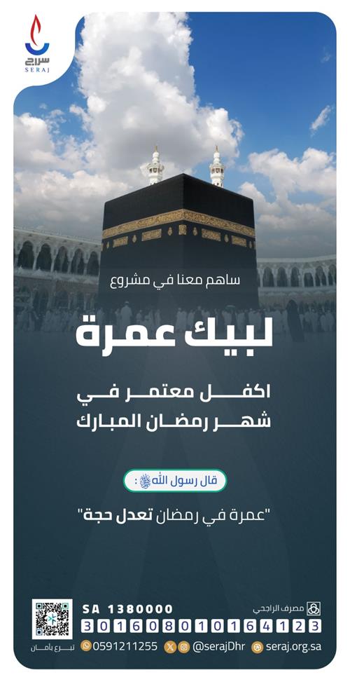 لبيك عمرة  🕋