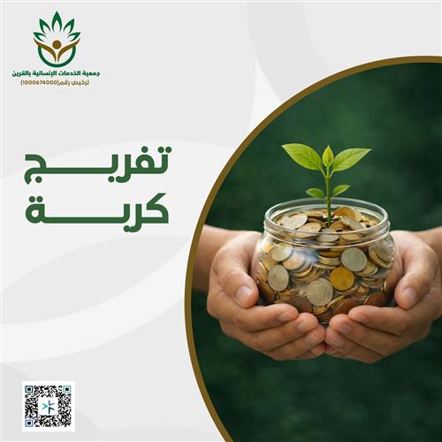تفريج كربة