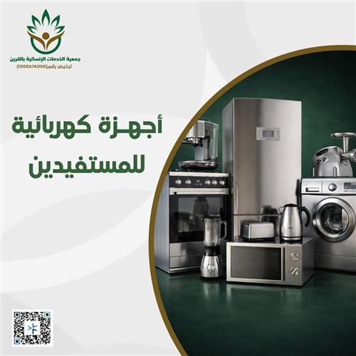 تأمين الأجهزة الكهربائية