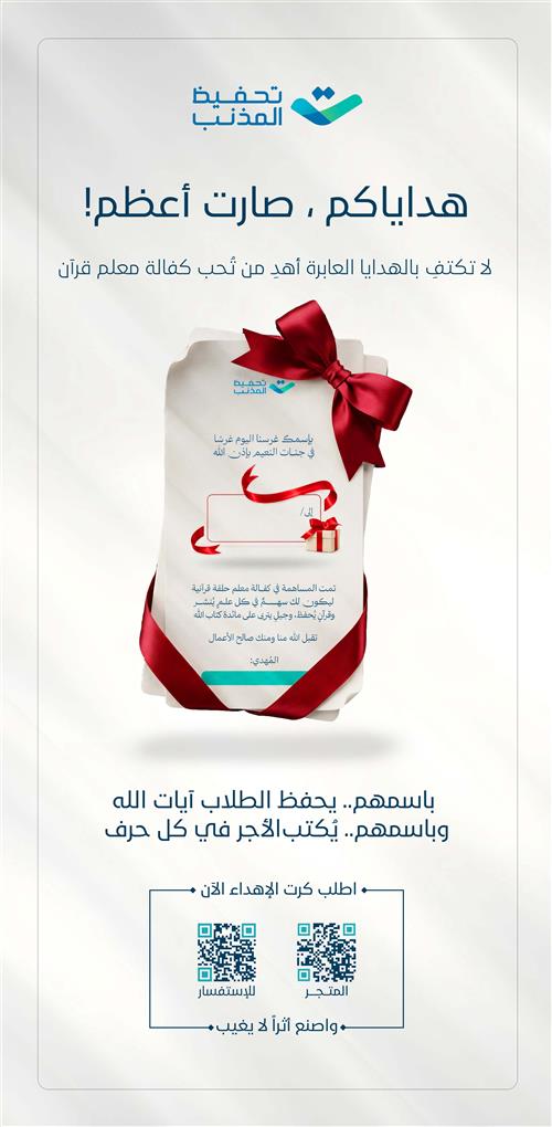 اهداء كفالة معلم القرآن