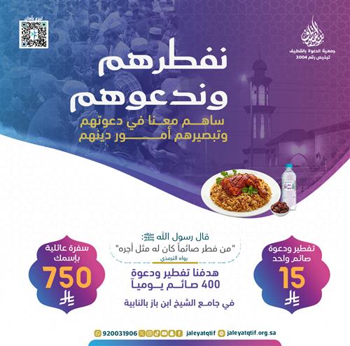 أحلى شعور (إفطار جامع ابن باز بالنابية) 🌙💛 