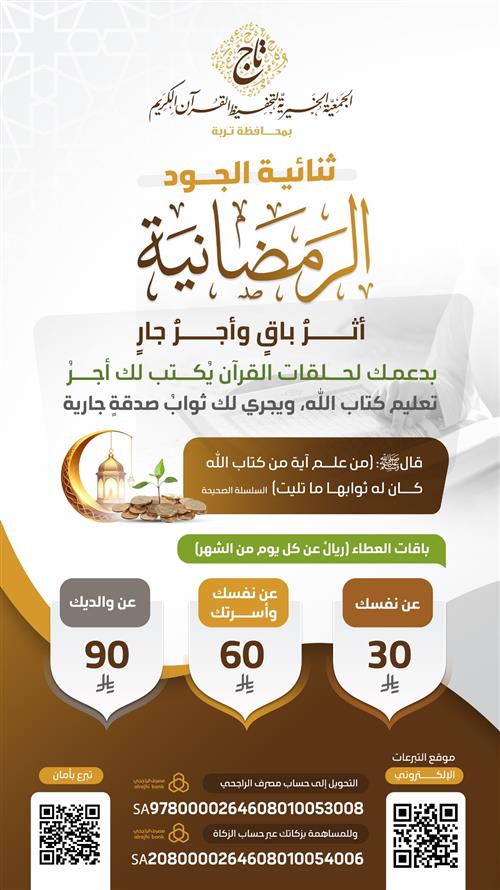 ثنائية الجود الرمضانية