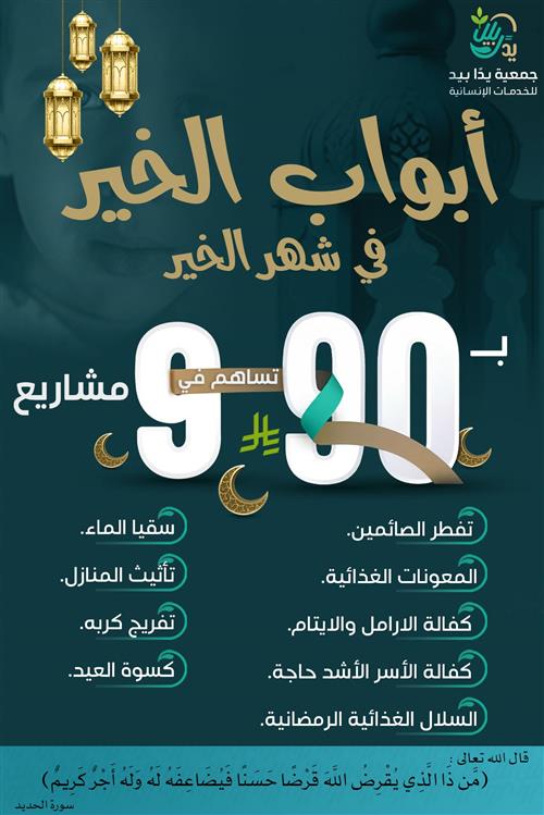 أبواب الخير 