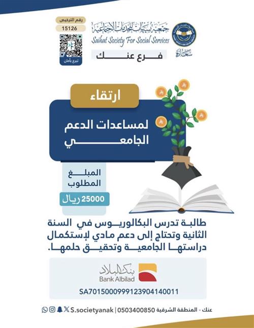 ارتقاء لمساعدات الدعم الجامعي