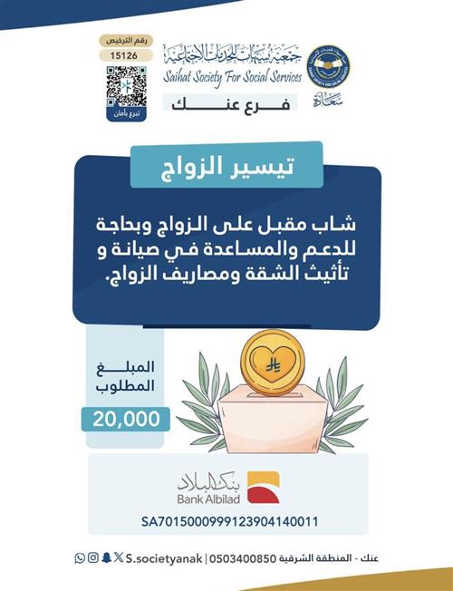 تيسير الزواج