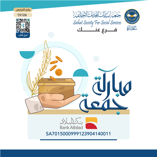 صدقة الجمعة