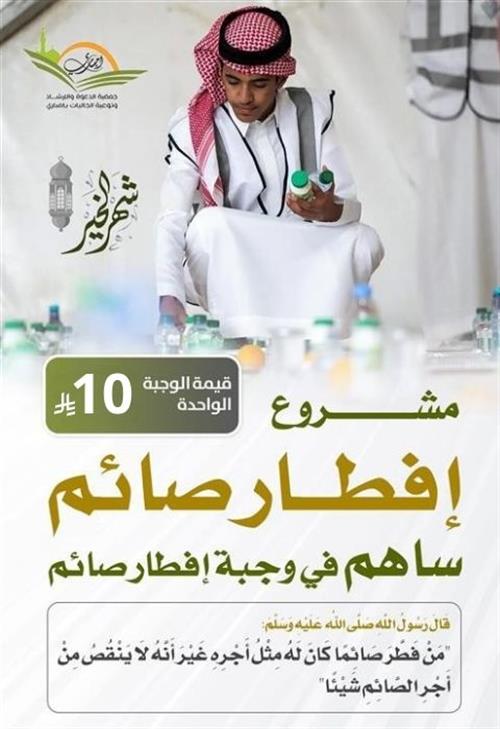 إفطار الصائم 