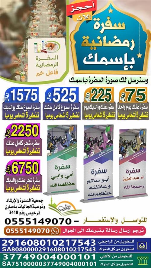 السفرة الرمضانية 