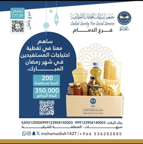 مؤونة شهر رمضان 