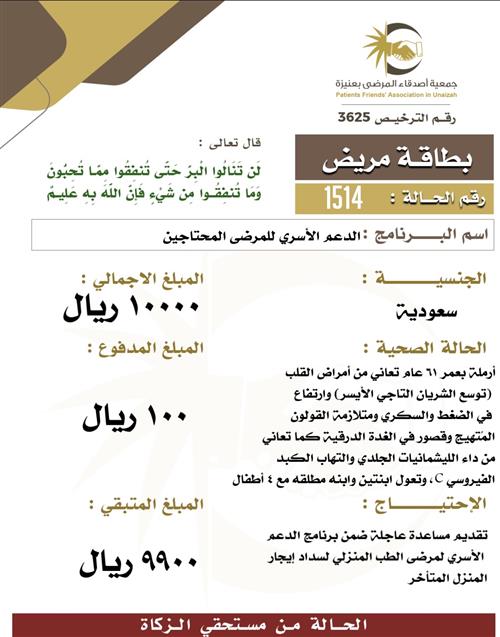 بطاقة مريض 1514