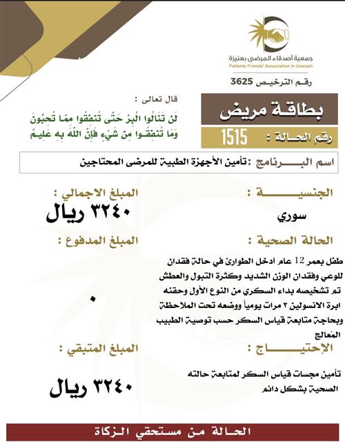 بطاقة مريض 1515