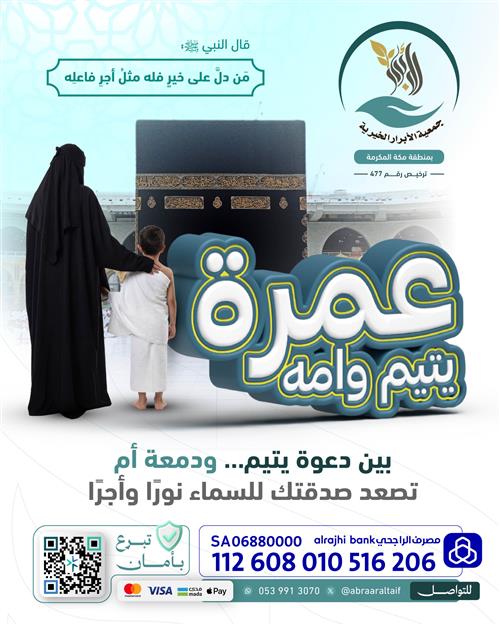 🕋 عمرة يتيم وأمه في رمضان🌙