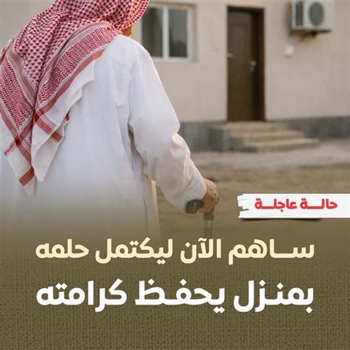 تأثيث منزل ذوي الاحتياجات الخاصة