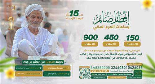 إفطار ليلة 29 بالحرم المكي 