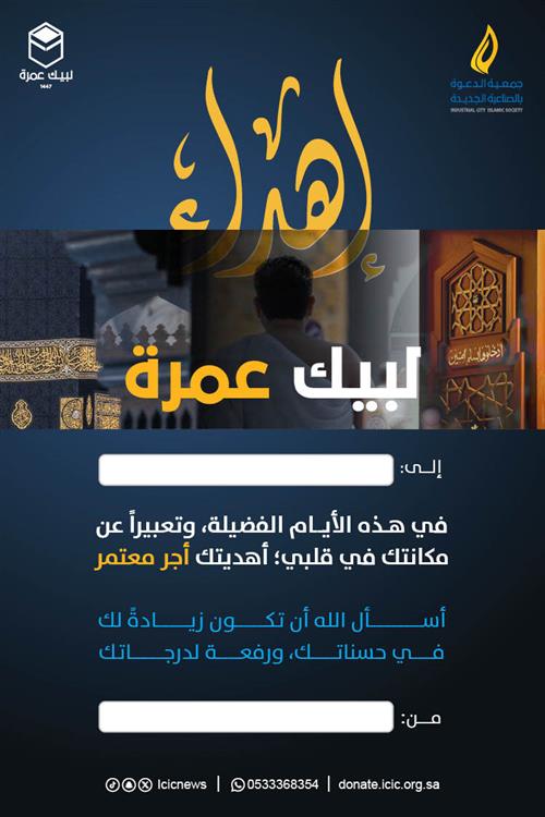 اهداء كفالة معتمرين في شهر رمضان 