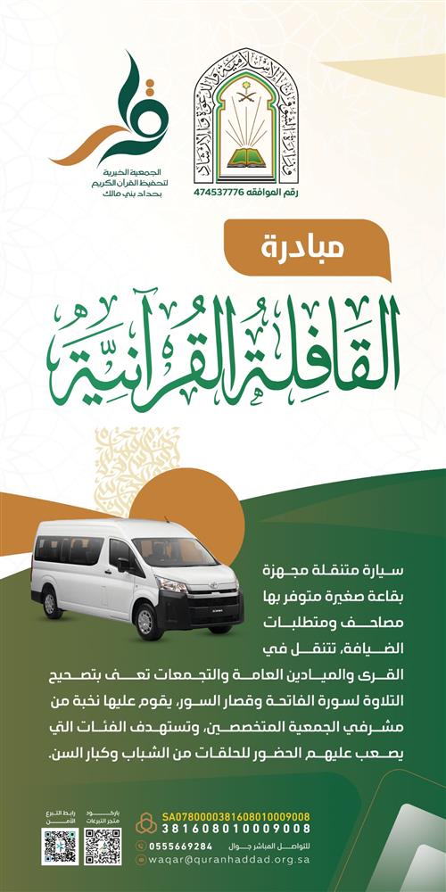 مشروع القافلة القرآنية