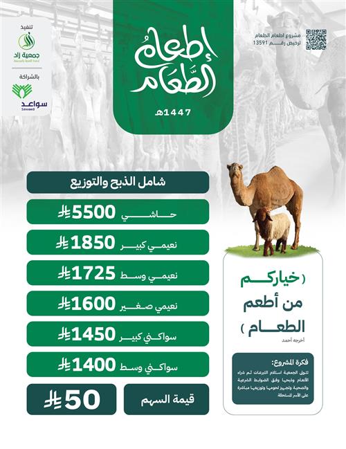 إطعام الطعام