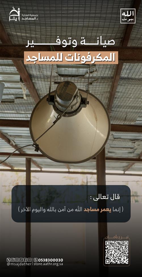 صيانه وتوفير مكبرات الصوت 
