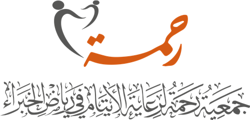 جمعية رحمة لرعاية الايتام في رياض الخبراء