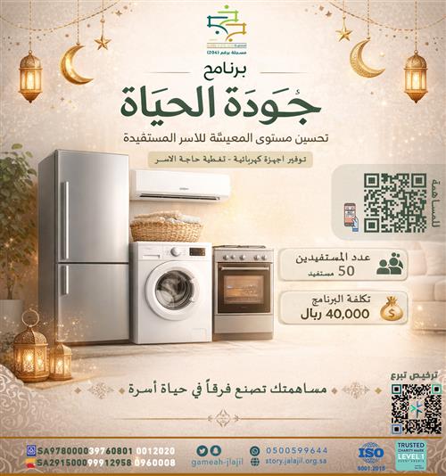 جودة الحياة - تأمين الاجهزة الكهربائية