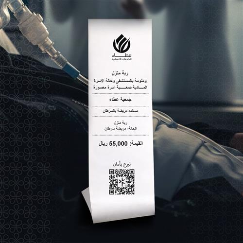 حالة انسانية عاجلة (أم مصابة بالسرطان)