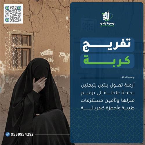حالة إنسانية لأرملة تعول بنتين يتيمتين