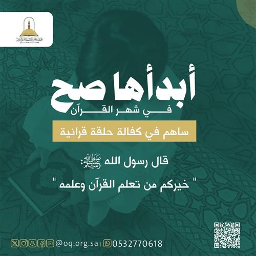 كفالة حلقة قرآنية