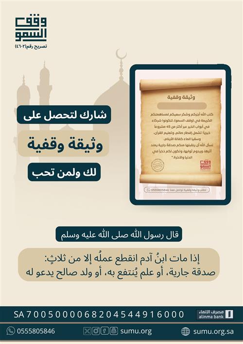 وثيقة وقفية 