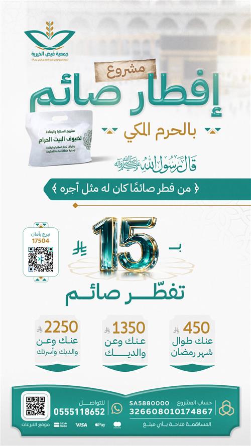 مشروع إفطار صائم بالحرم المكي 