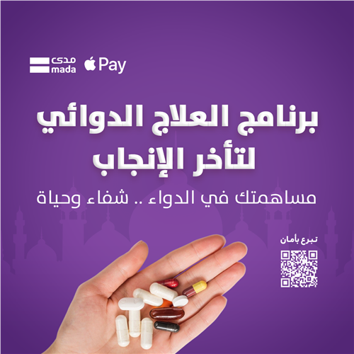برنامج العلاج الدوائي