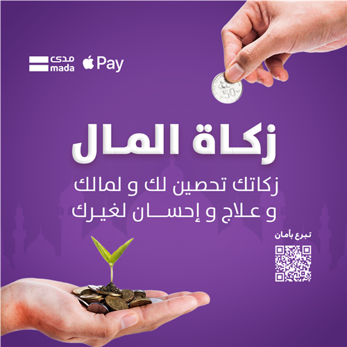 زكاة المال