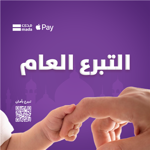 التبرع العام