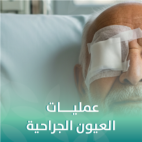 برنامج مكافحة العمى 