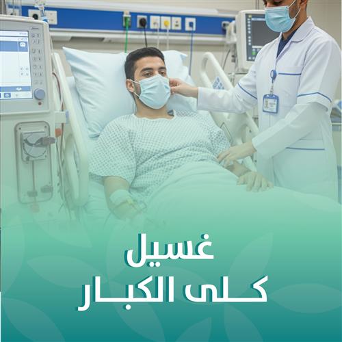 مرضى الفشل الكلوي