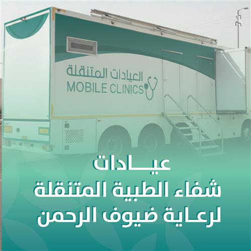 مركز داء السكري المتنقل