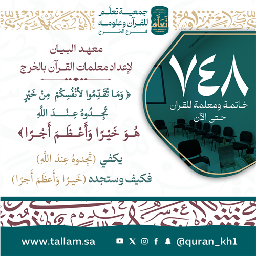 معهد البيان لإعداد معلمات القرآن