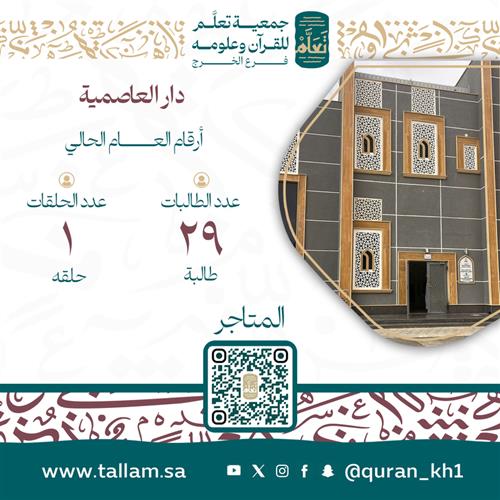 دار جامع العاصمية