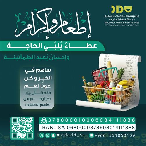 إطعام وإكرام