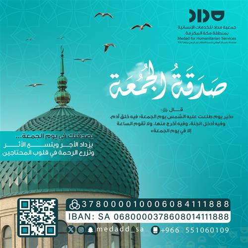 صدقة الجمعة