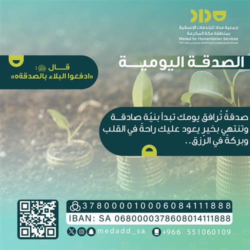 الصدقة اليومية