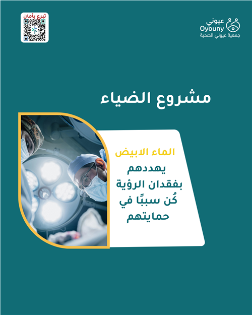 مشروع الضياء