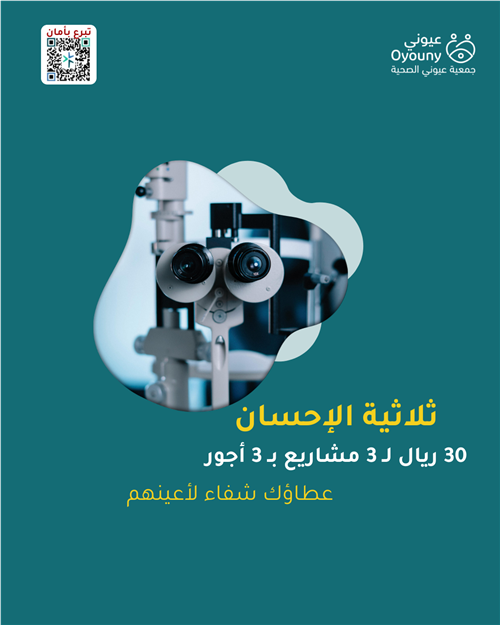 ثلاثية الإحسان