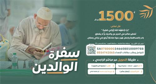 سفرة الوالدين