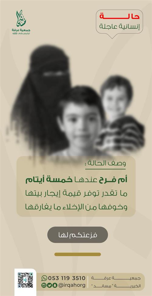 حالة إنسانية - أمّ فرج أرملة تعول خمسة أيتام