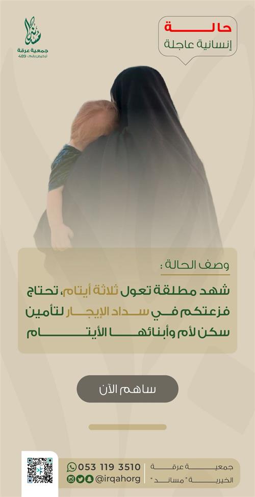 مطلّقة تعول ثلاثة أيتام