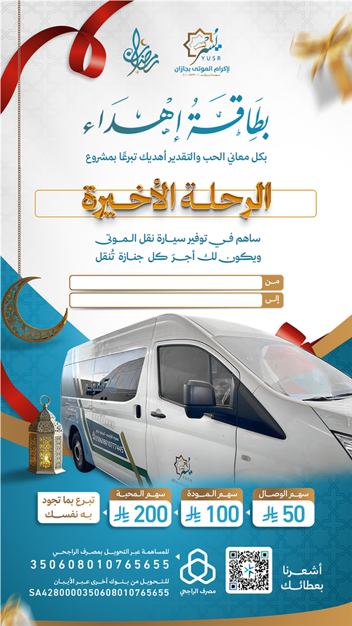 مشروع الرحلة الأخيرة 