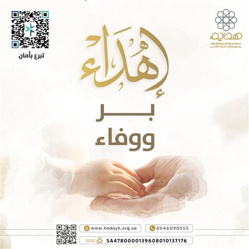 إهداء الوالدين ( بر ووفاء)
