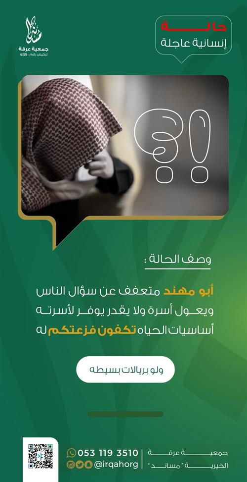 أبو مهند أبٌ متعفف يعول أسرة