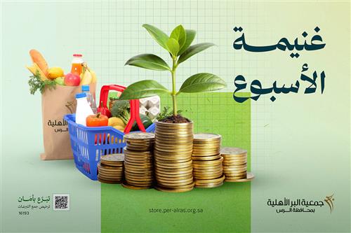 غنيمة الأسبوع