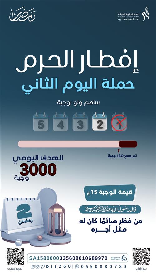 إفطار الثاني من رمضان